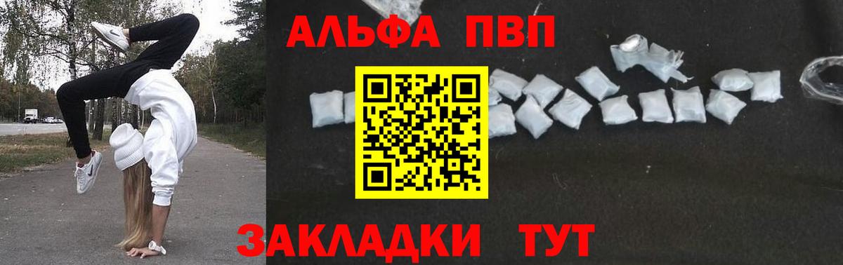 Alpha PVP Crystall  Вход с VPN  Барабинск  Alpha PVP Соль  Alfa_PVP крисы CK 