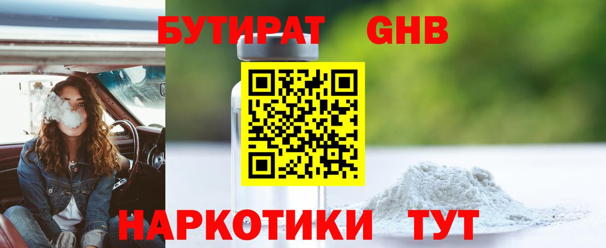 Бутират BDO Барабинск