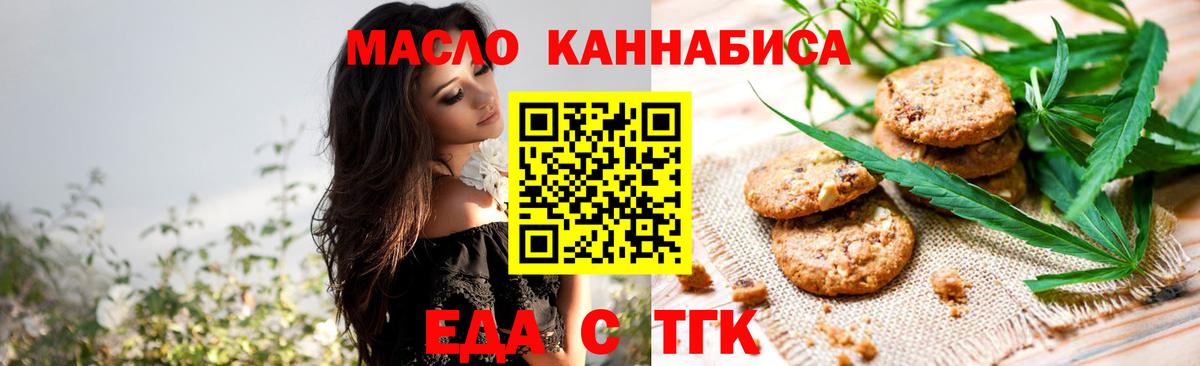 Барабинск  Печенье с ТГК марихуана  Вход с VPN 