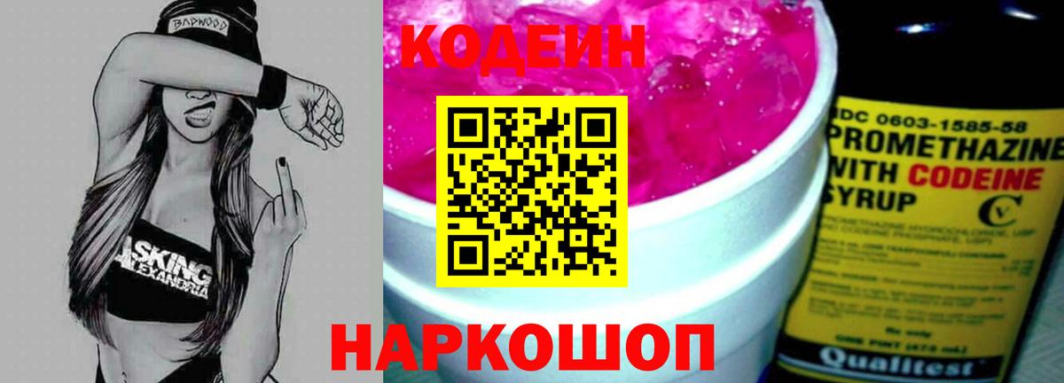 Кодеиновый сироп Lean Purple Drank Барабинск