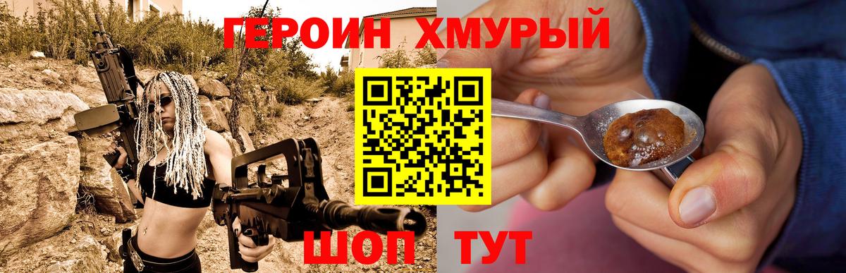 ГЕРОИН VHQ  Вход с VPN  Героин  Барабинск 