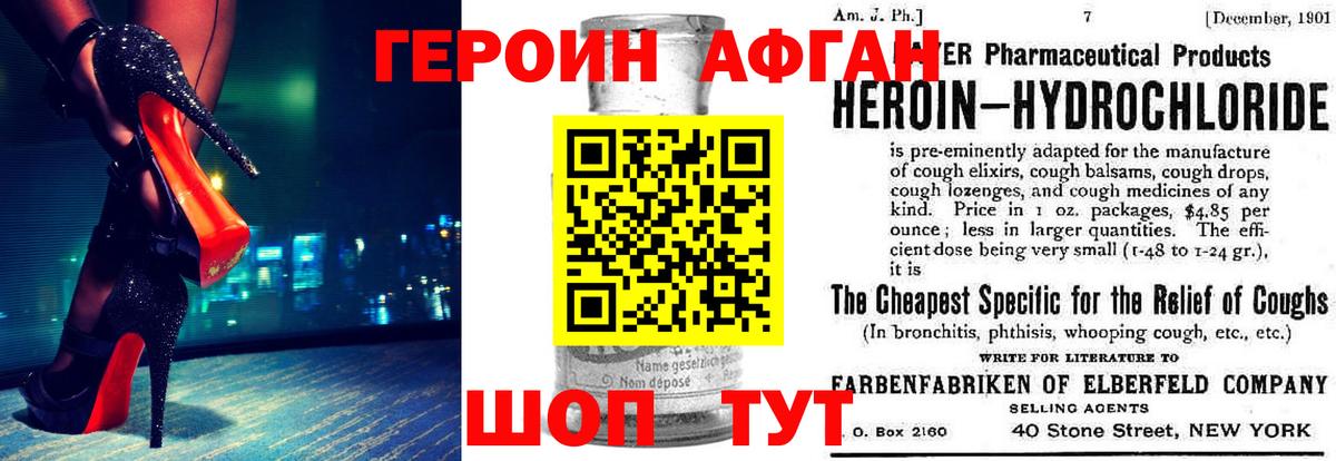 ГЕРОИН Афган Барабинск