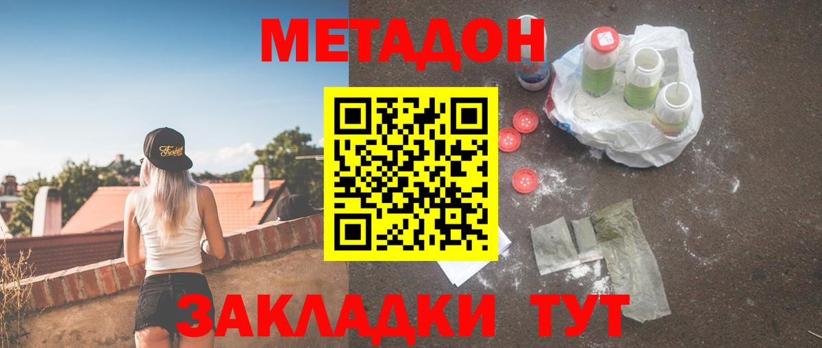 Барабинск  МЕТАДОН мёд  Вход с VPN 