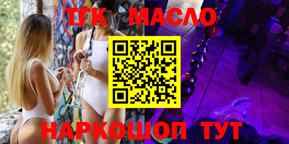 Барабинск  ТГК вейп с тгк  Вход с VPN  Дистиллят ТГК THC oil 